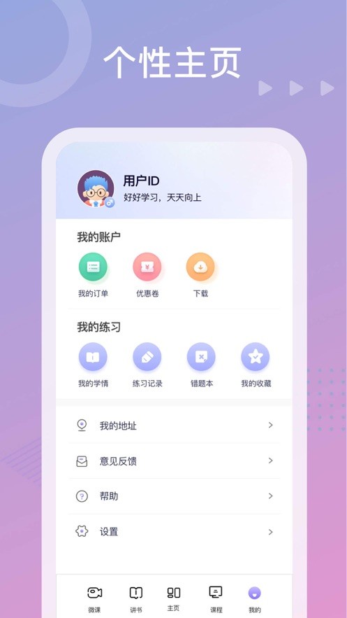 中公教师网最新版截图2