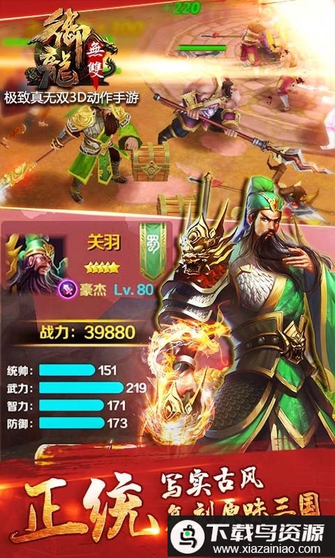 御龙无双ol九游版截图