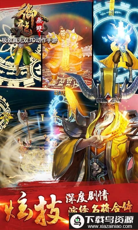 御龙无双ol九游版截图