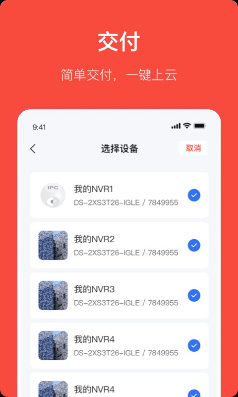 海康互联Pro(改名易调试)截图2