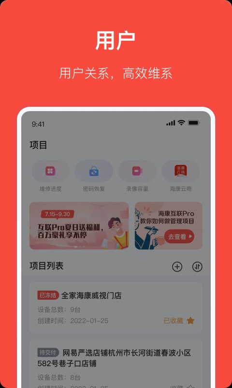海康互联Pro(改名易调试)截图3