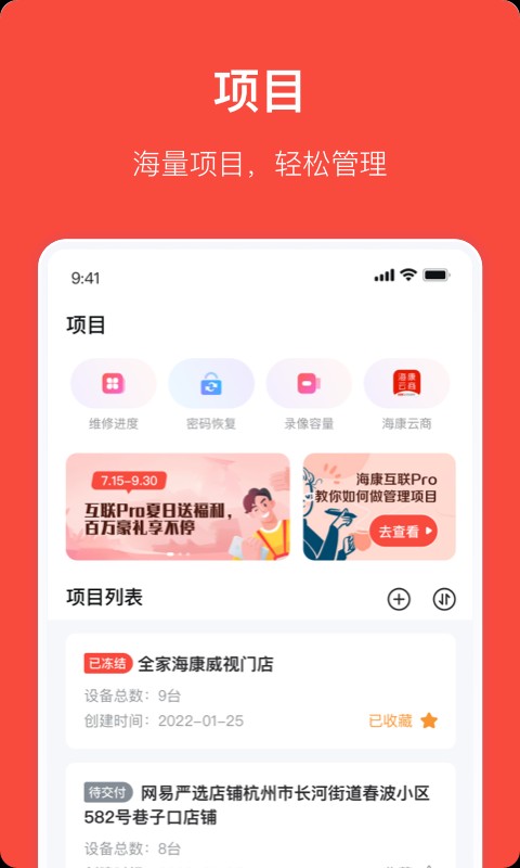 海康互联Pro(改名易调试)截图4