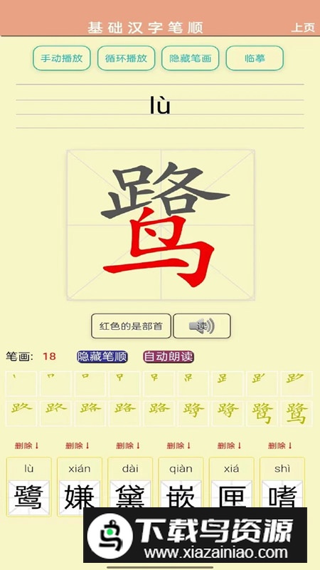 五年级语文上册课本点读软件电子版最新版截图1