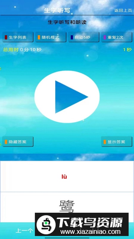 五年级语文上册课本点读软件电子版最新版截图2