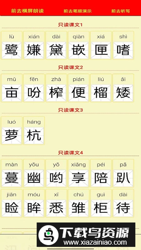 五年级语文上册课本点读软件电子版最新版截图3