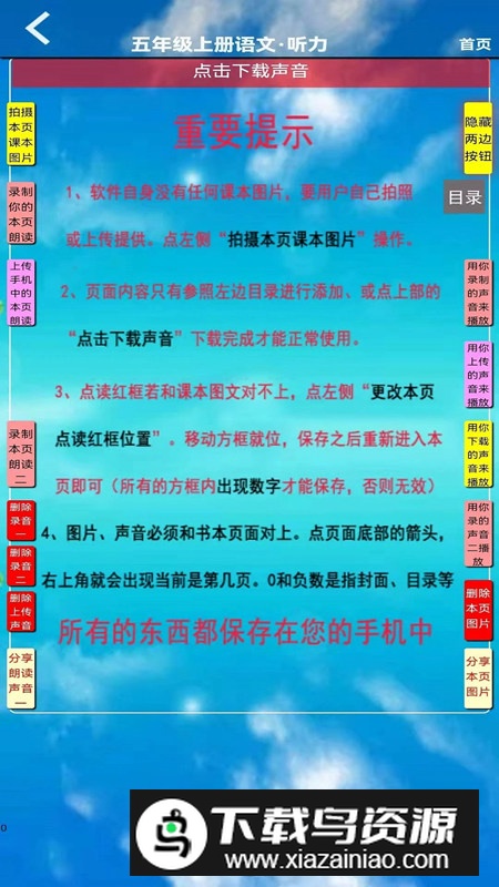 五年级语文上册课本点读软件电子版最新版截图4