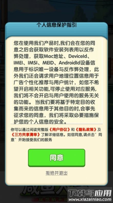 咸鱼人生游戏最新版截图4