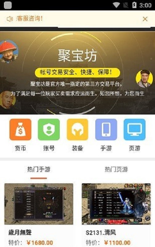 贪玩聚宝坊原始传奇手游交易平台最新版截图1
