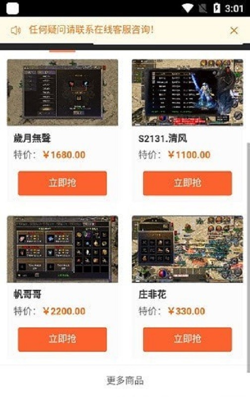 贪玩聚宝坊原始传奇手游交易平台最新版截图2