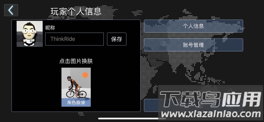 智骑游戏版最新最新版截图4