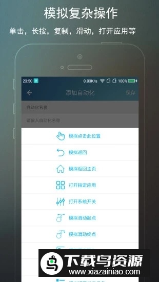 安卓免ROOT自动化助手机版软件最新版截图1