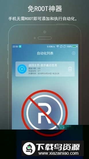 安卓免ROOT自动化助手机版软件最新版截图2