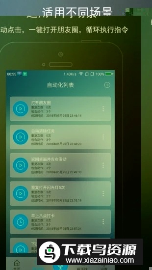 安卓免ROOT自动化助手机版软件最新版截图3