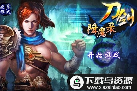 刀剑封魔录内购破解版最新版截图1