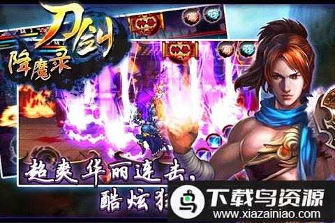刀剑封魔录内购破解版最新版截图3