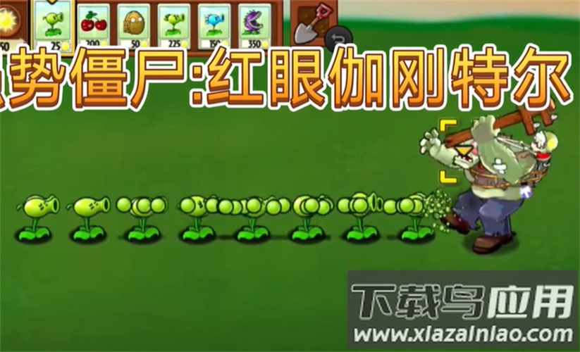 植物僵尸War版下载最新版最新版截图2