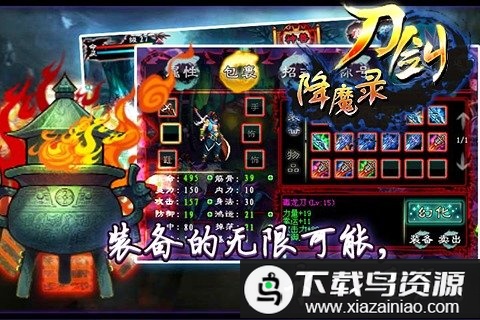 刀剑封魔录手游单机版最新版截图4