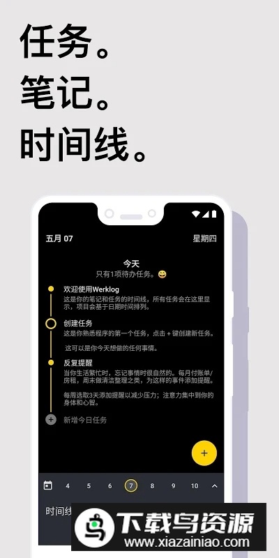 Taskito已付费版高级解锁版最新版截图1