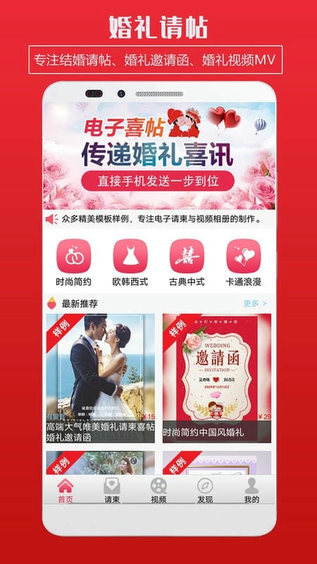 婚礼请柬app最新版截图2