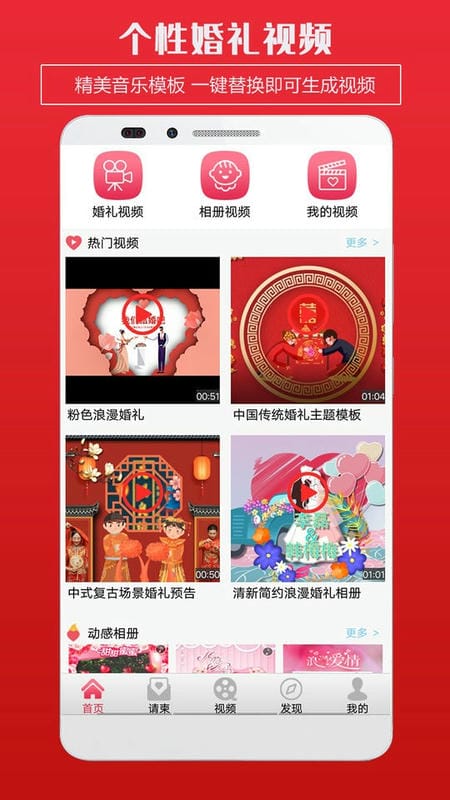 婚礼请柬app最新版截图3