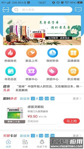 药实在官方版最新版截图2