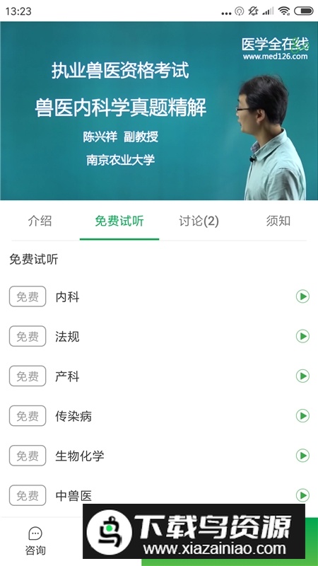 兽易通网校app最新版最新版截图2