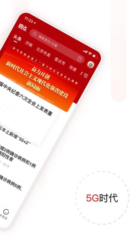 齐鲁壹点头条新闻最新版截图1
