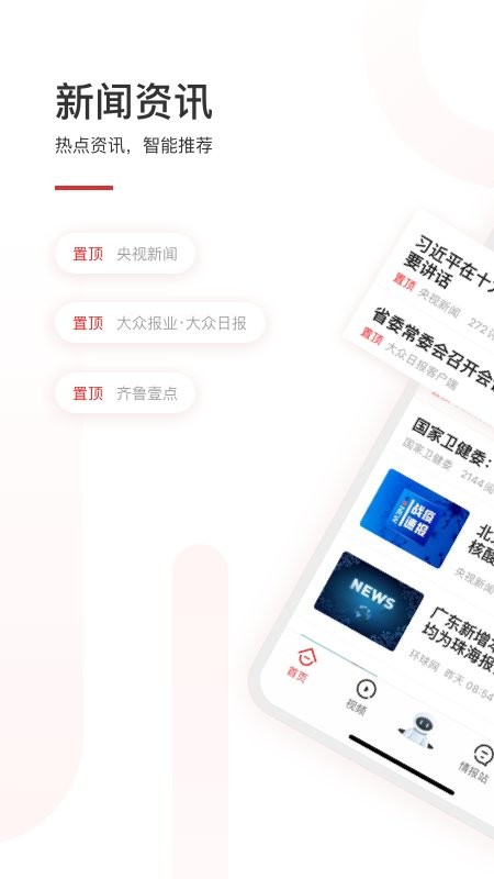 齐鲁壹点头条新闻最新版截图5