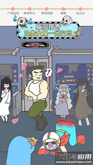 地铁上抢座是绝对不可能的下载最新版截图1