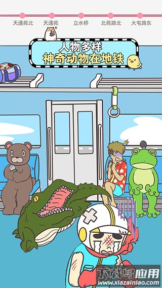 地铁上抢座是绝对不可能的下载最新版截图4