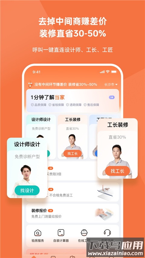 当家装修app下载最新版截图2