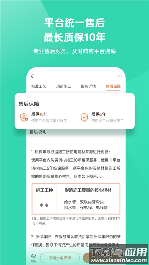当家装修app下载最新版截图3