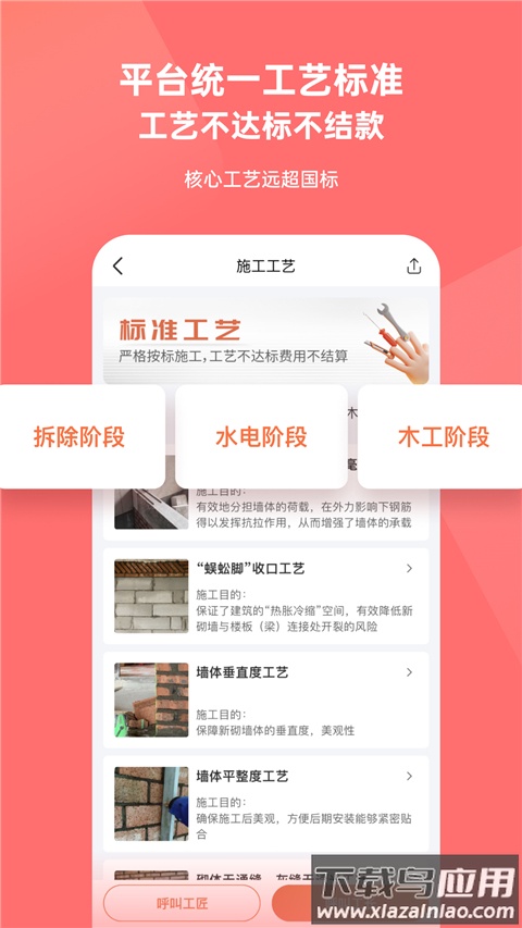 当家装修app下载最新版截图4