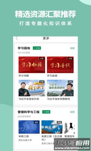 梦课学堂官方版(迅课学堂+)最新版截图2