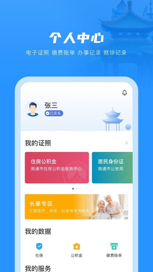 南通百通软件最新版截图1