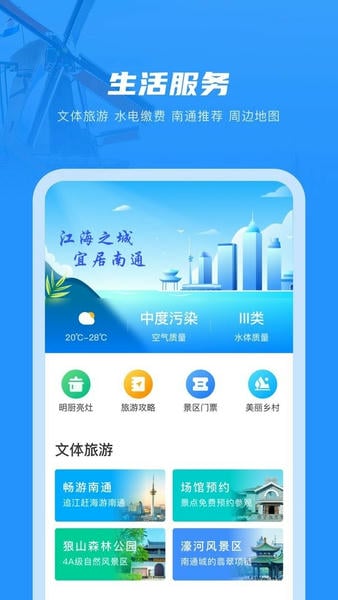 南通百通软件最新版截图2