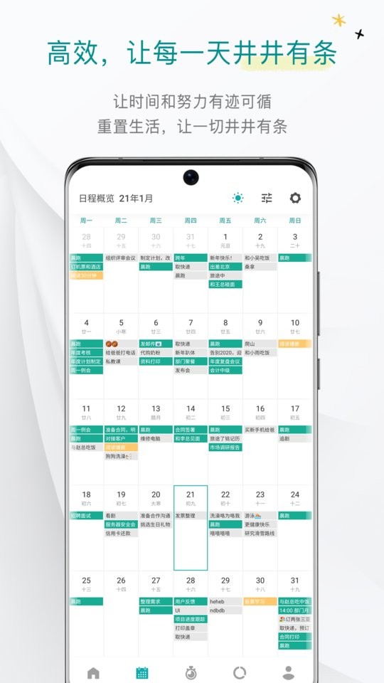Todo清单手机版截图1