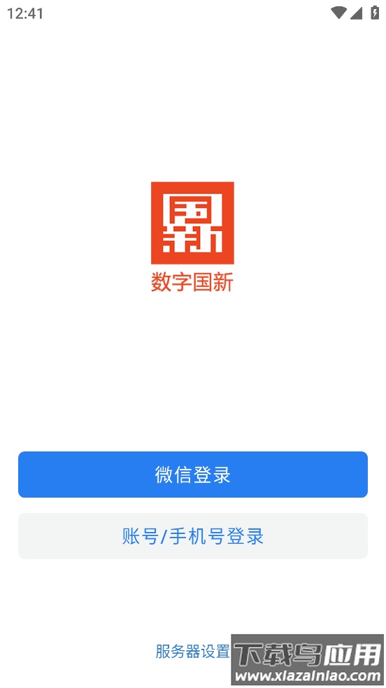 数字国新app下载安装官方最新版截图2