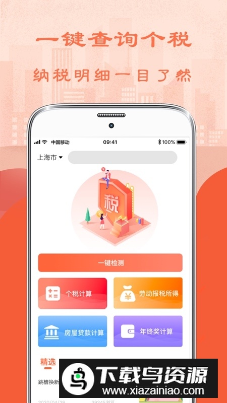 个人所得税管家(个人所得税计算器2025最新版)最新版截图1