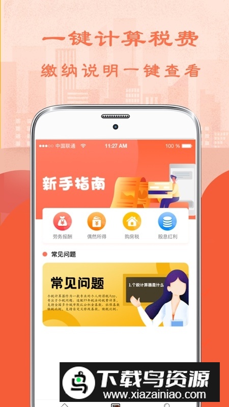 个人所得税管家(个人所得税计算器2025最新版)最新版截图2