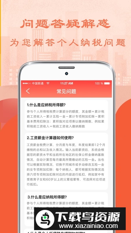 个人所得税管家(个人所得税计算器2025最新版)最新版截图4