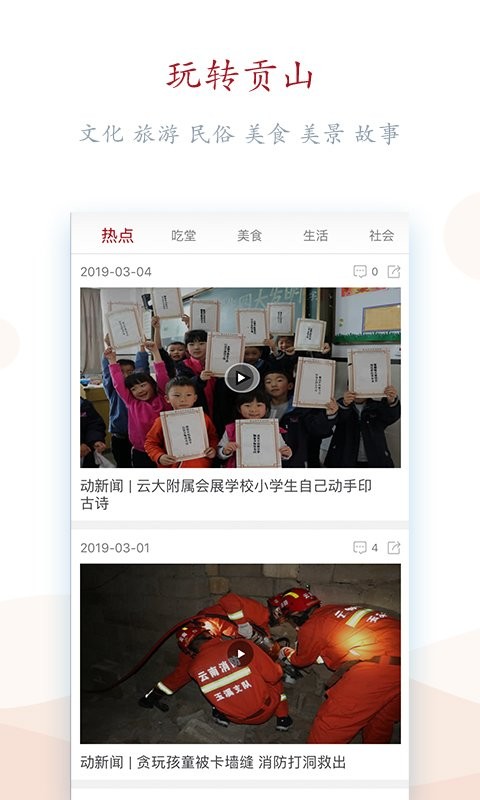 贡山发布软件最新版截图2