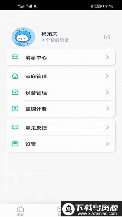 星普森pro app最新版截图3
