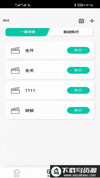 星普森pro app最新版截图4