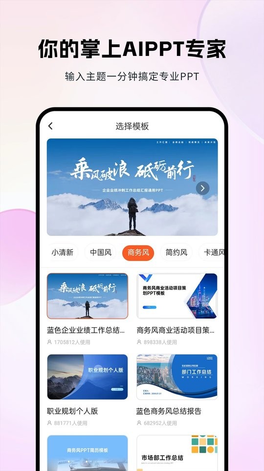 非凡ppt懒人神器最新版截图3
