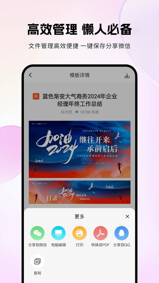 非凡ppt懒人神器最新版截图4