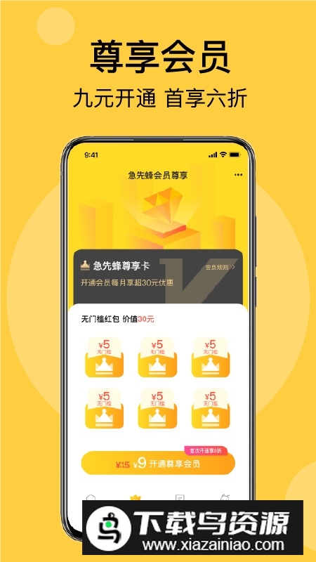 海南急先蜂外卖平台安卓最新版安装包最新版截图2
