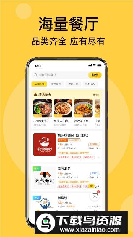 海南急先蜂外卖平台安卓最新版安装包最新版截图3