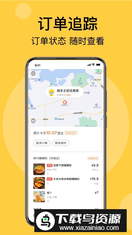 海南急先蜂外卖平台安卓最新版安装包最新版截图4