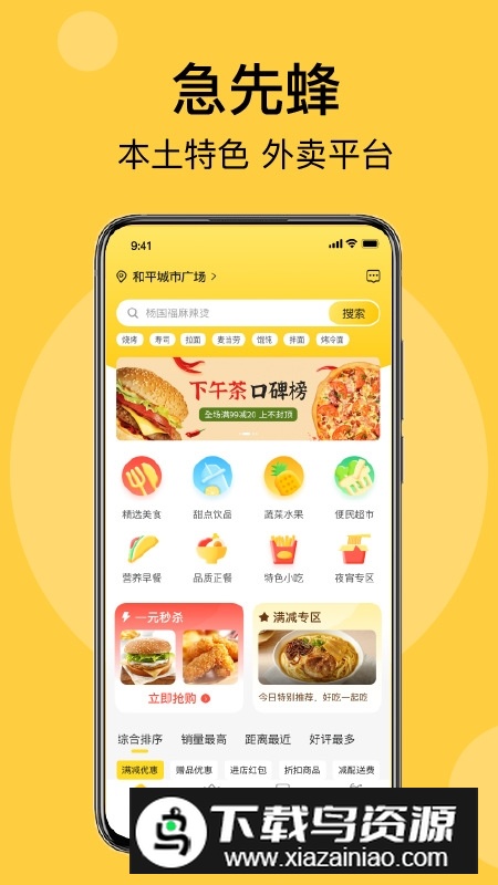 海南急先蜂外卖平台安卓最新版安装包最新版截图5